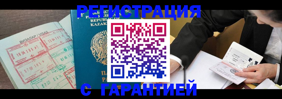 прописка законно в Балаково