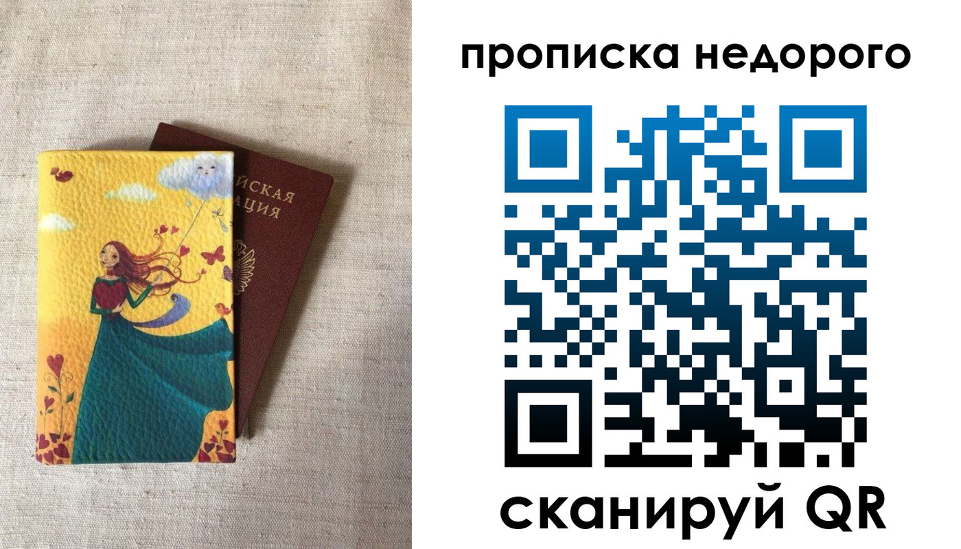 пропишу в квартире в Балаково