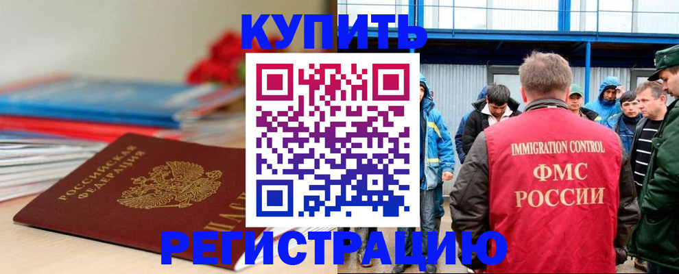 временная регистрация в Балаково