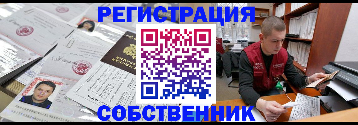 прописка в квартире в Балаково