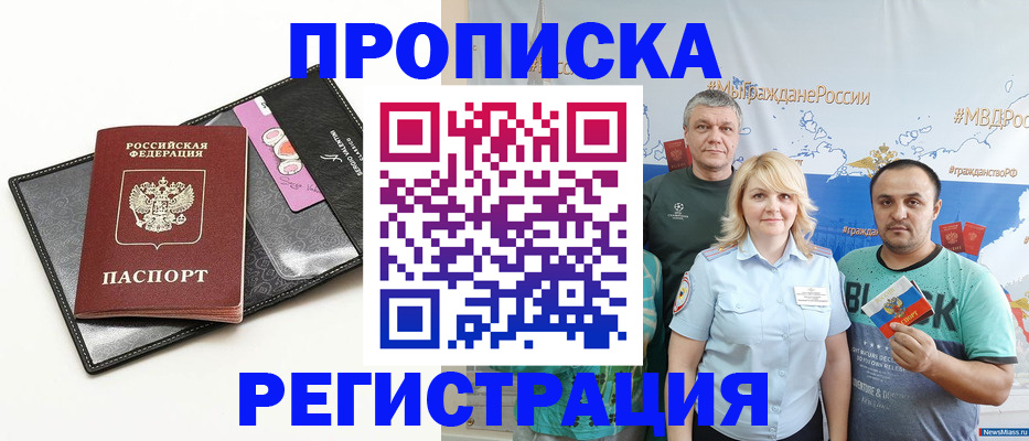 прописка для кредита в Балаково