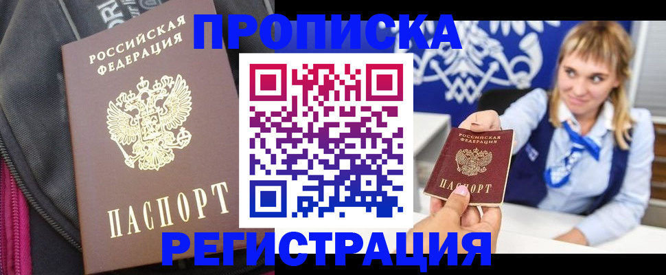 прописка для школы в Балаково