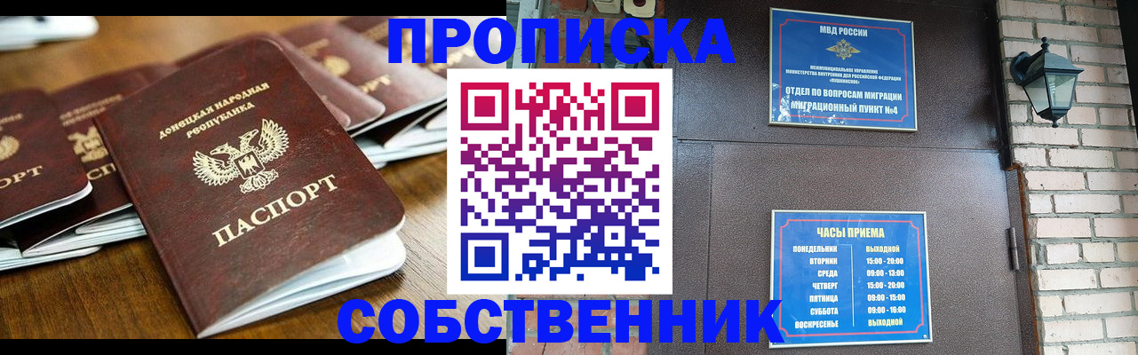 прописка штамп в Балаково