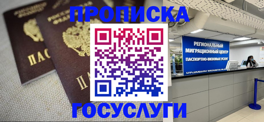 временная регистрация собственник в Балаково