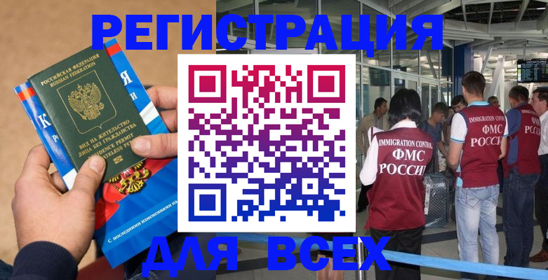 прописка поиск в Балаково