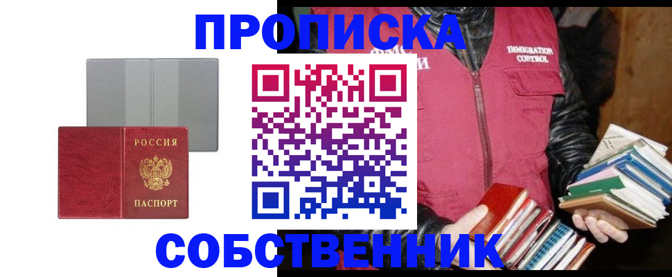 временная регистрация надежно в Балаково