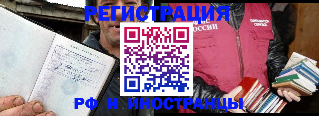 прописка для работы в Балаково